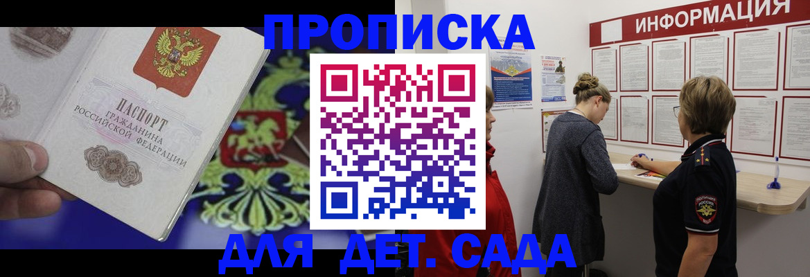 прописка штамп в Пензенской области